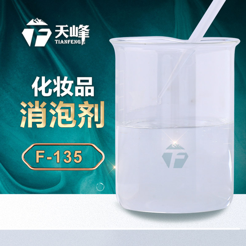 化妝品消泡劑 化妝品消泡劑