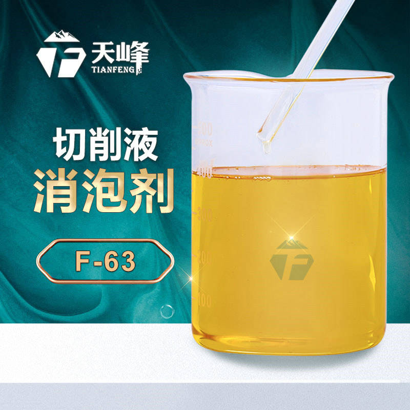 切削液消泡劑應(yīng)用 切削液消泡劑應(yīng)用