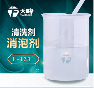 清洗消泡劑